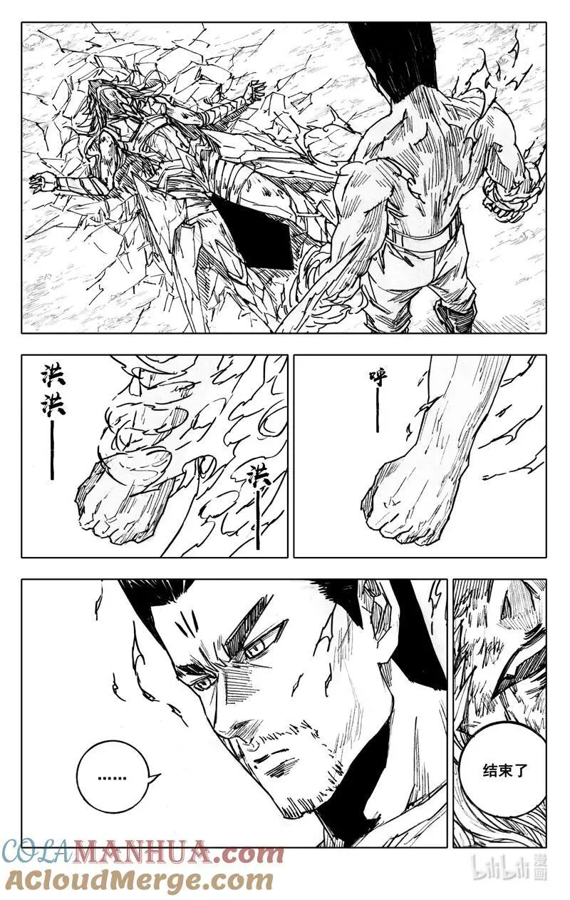 镇魂街之热血再燃 电视剧漫画,四零六 远山1图