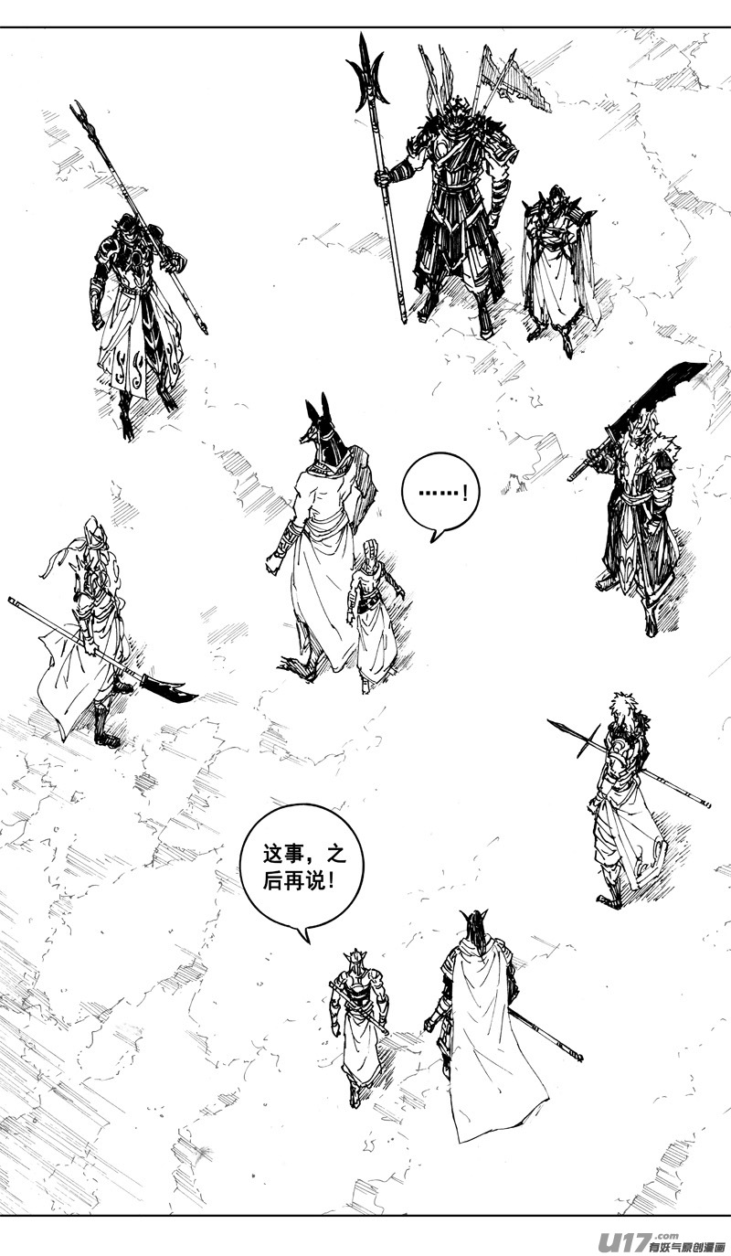 镇魂街漫画,二三零 集结1图
