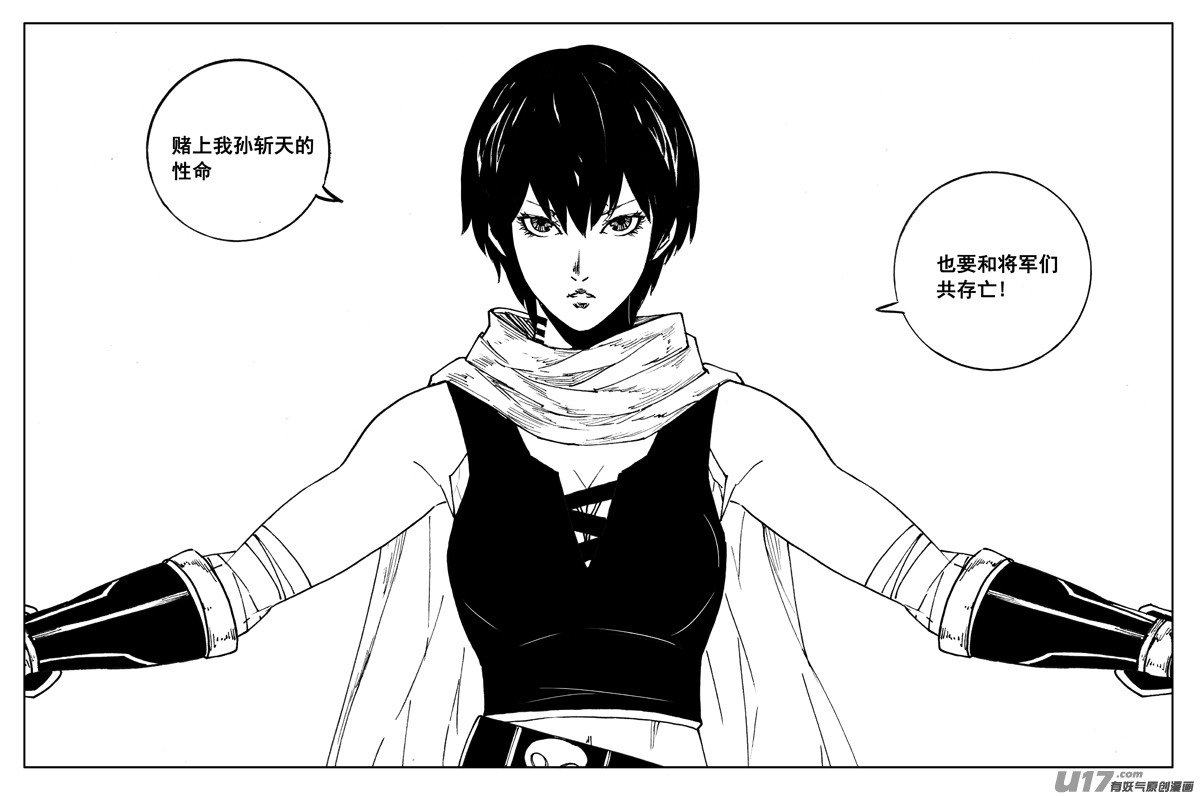 镇魂街动漫漫画,二六三 封印1图