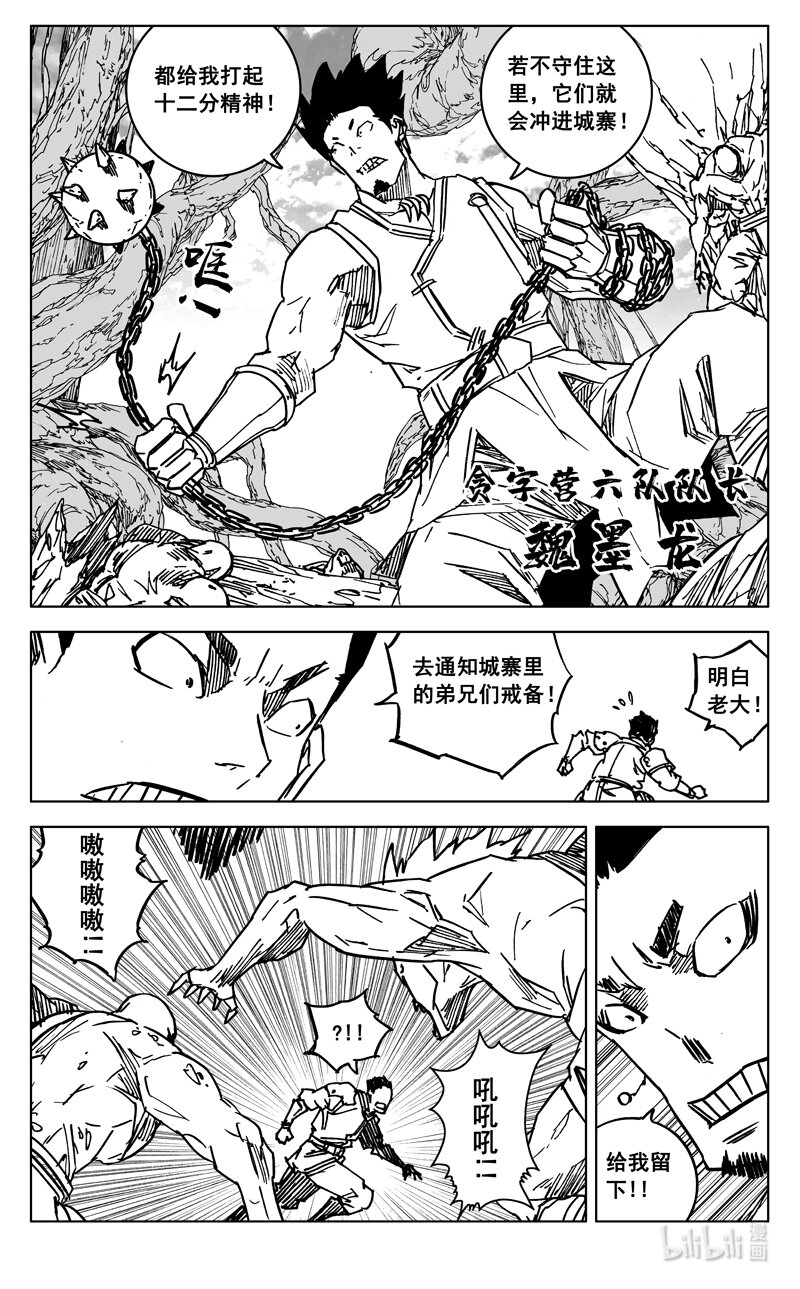 镇魂街第3季动漫免费观看漫画,三五九 烈将1图