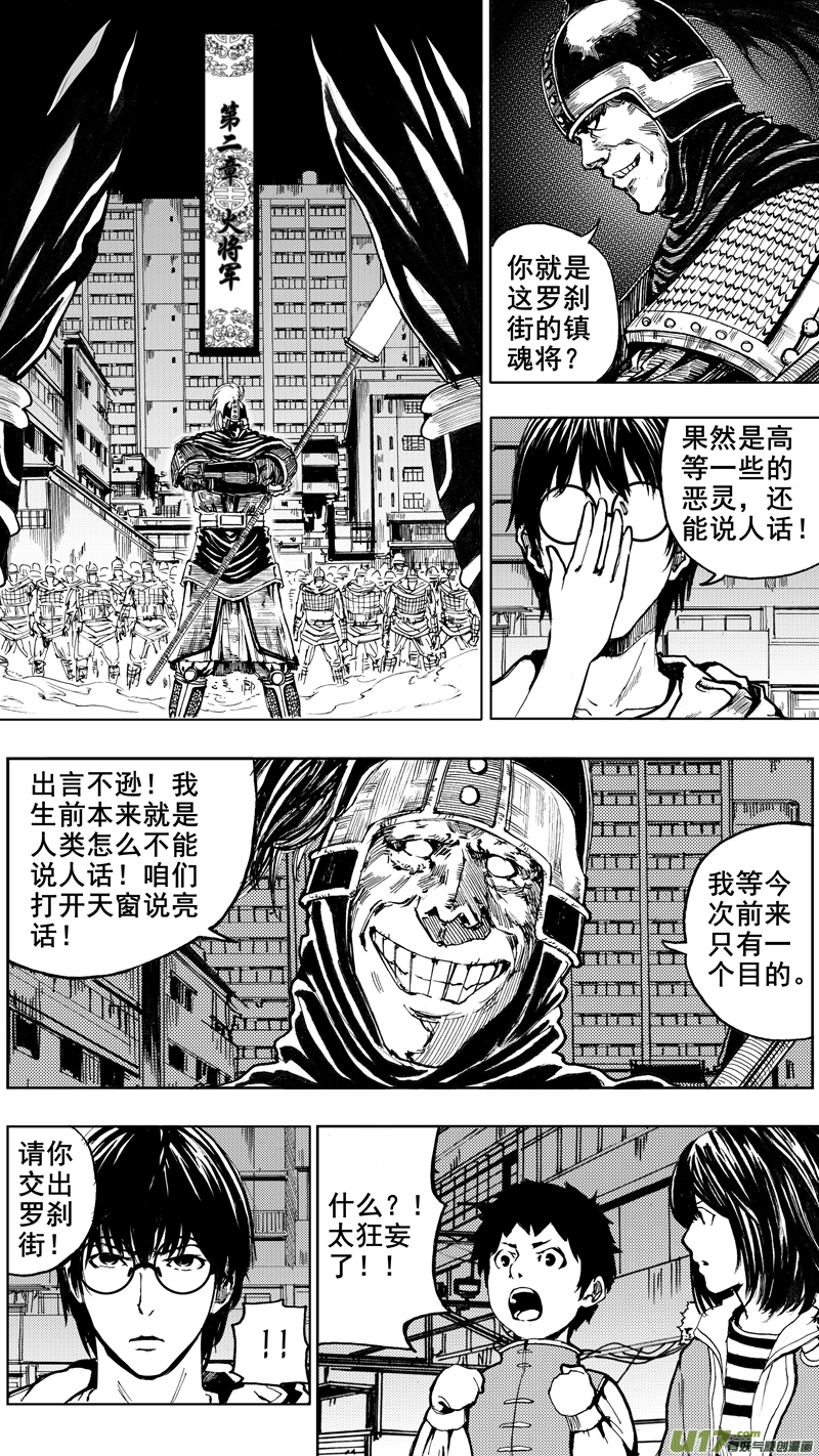 镇魂街第二季在线观看高清完整版漫画,第二章 火将军1图