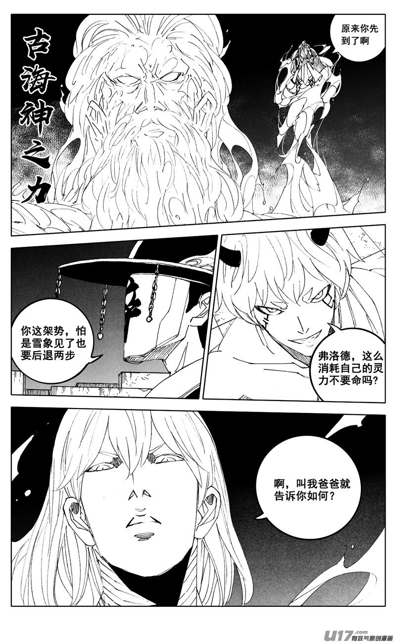 镇魂街漫画最新一话漫画,二八四 海神1图