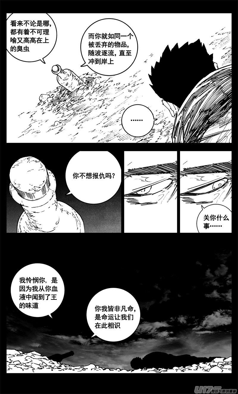 镇魂街漫画,三四零 海岸2图