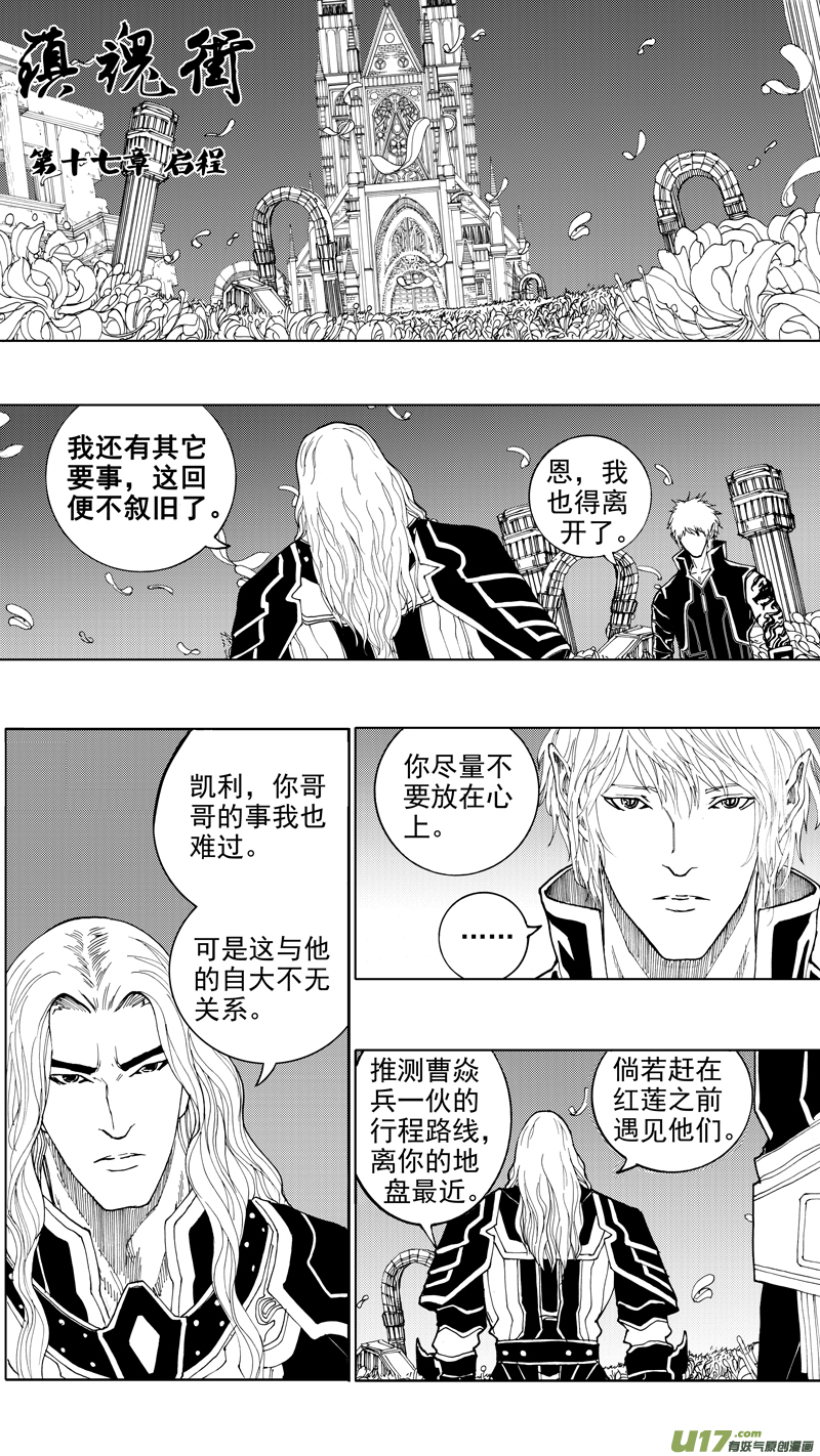 镇魂街漫画,第十七章 启程1图