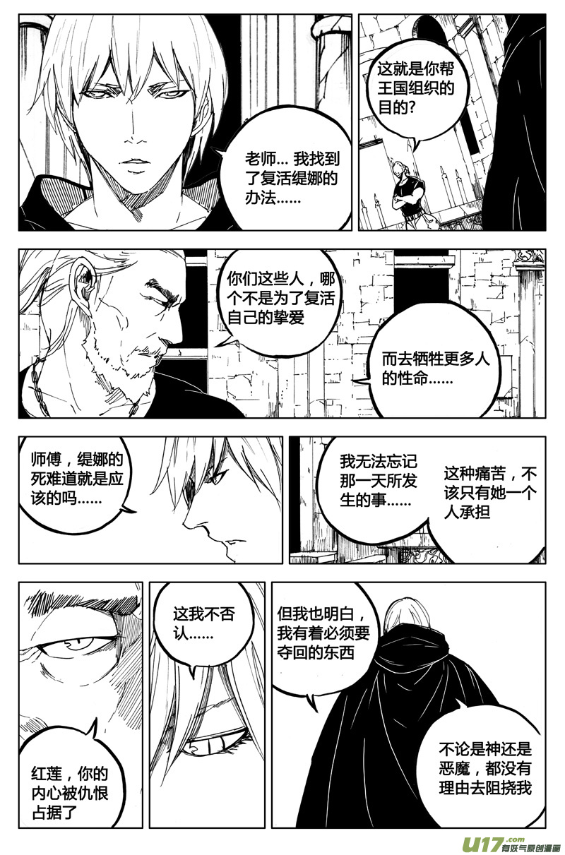 镇魂街之热血再燃 电视剧漫画,一百零七 罪与罚2图