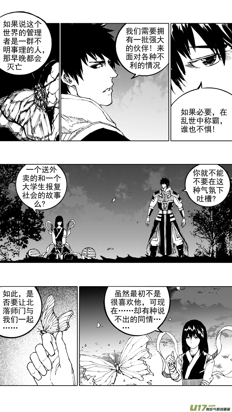 镇魂街破晓手游官网漫画,四十六章 浮生若梦1图