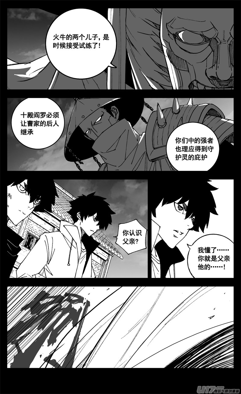 镇魂街最新漫画,三一四 试练2图