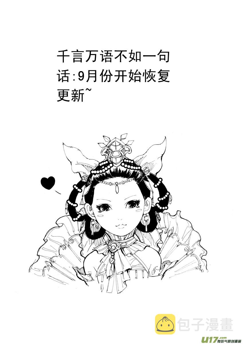 镇魂街游戏漫画,第二部 前奏1图