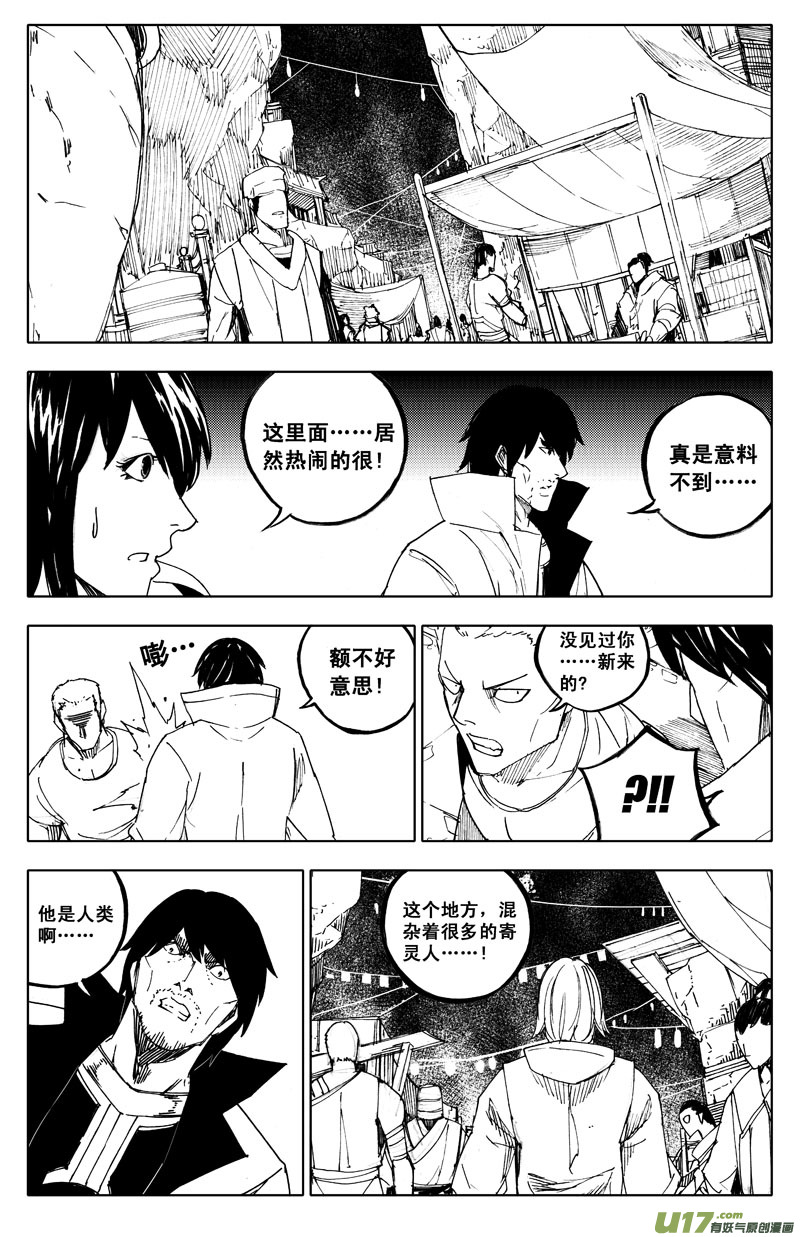 镇魂街第3季全集免费观看完整版漫画,一百一十一 交易所1图