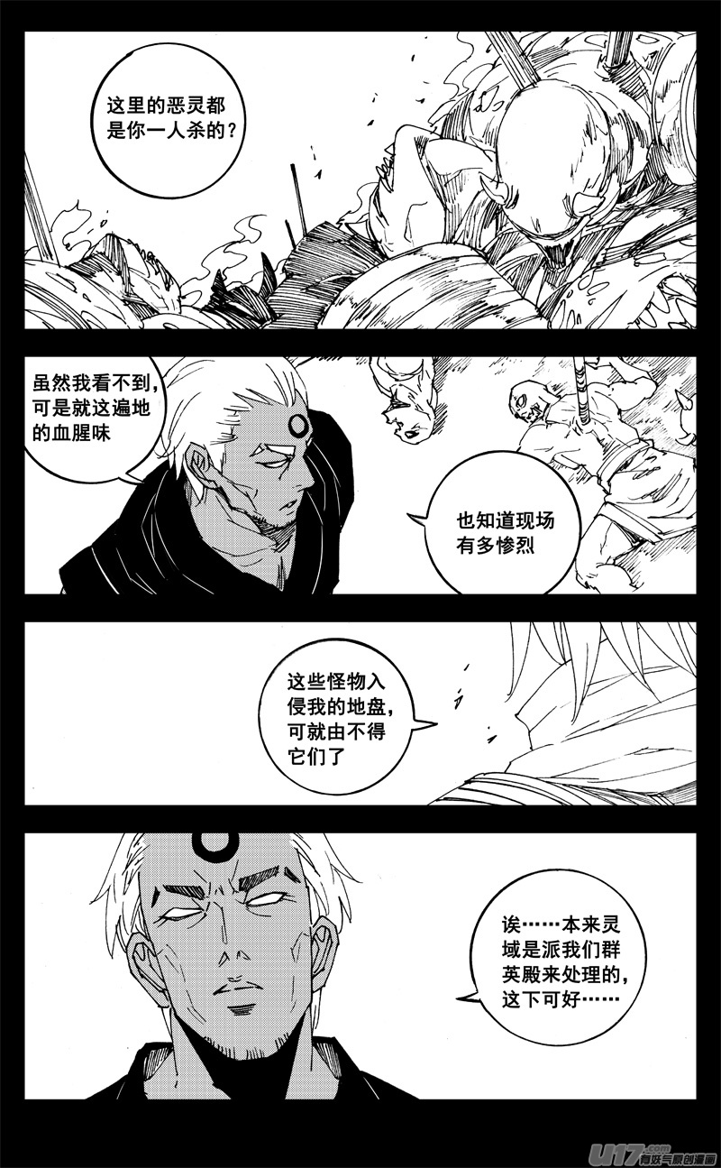 镇魂街漫画,二七六 恶虎1图