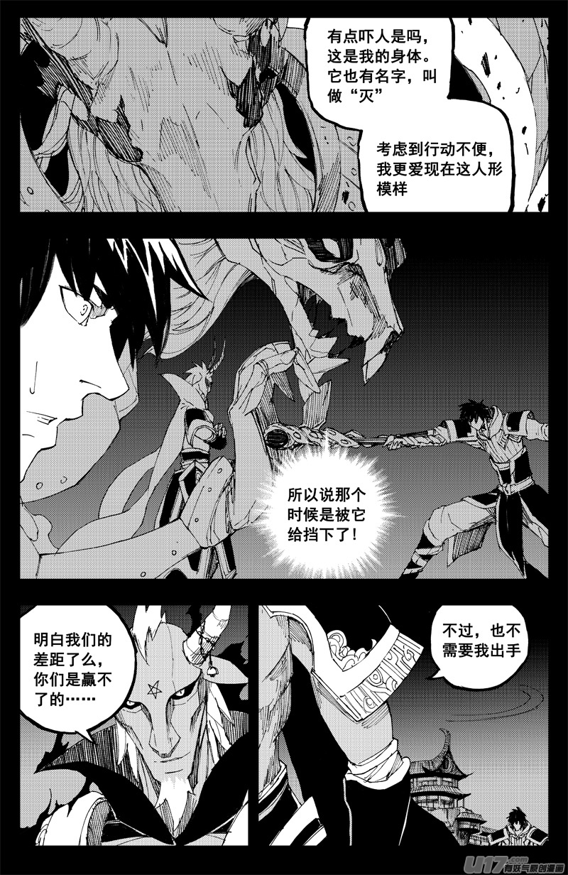 镇魂街第3季动漫免费观看漫画,一百四十二 头与尾1图