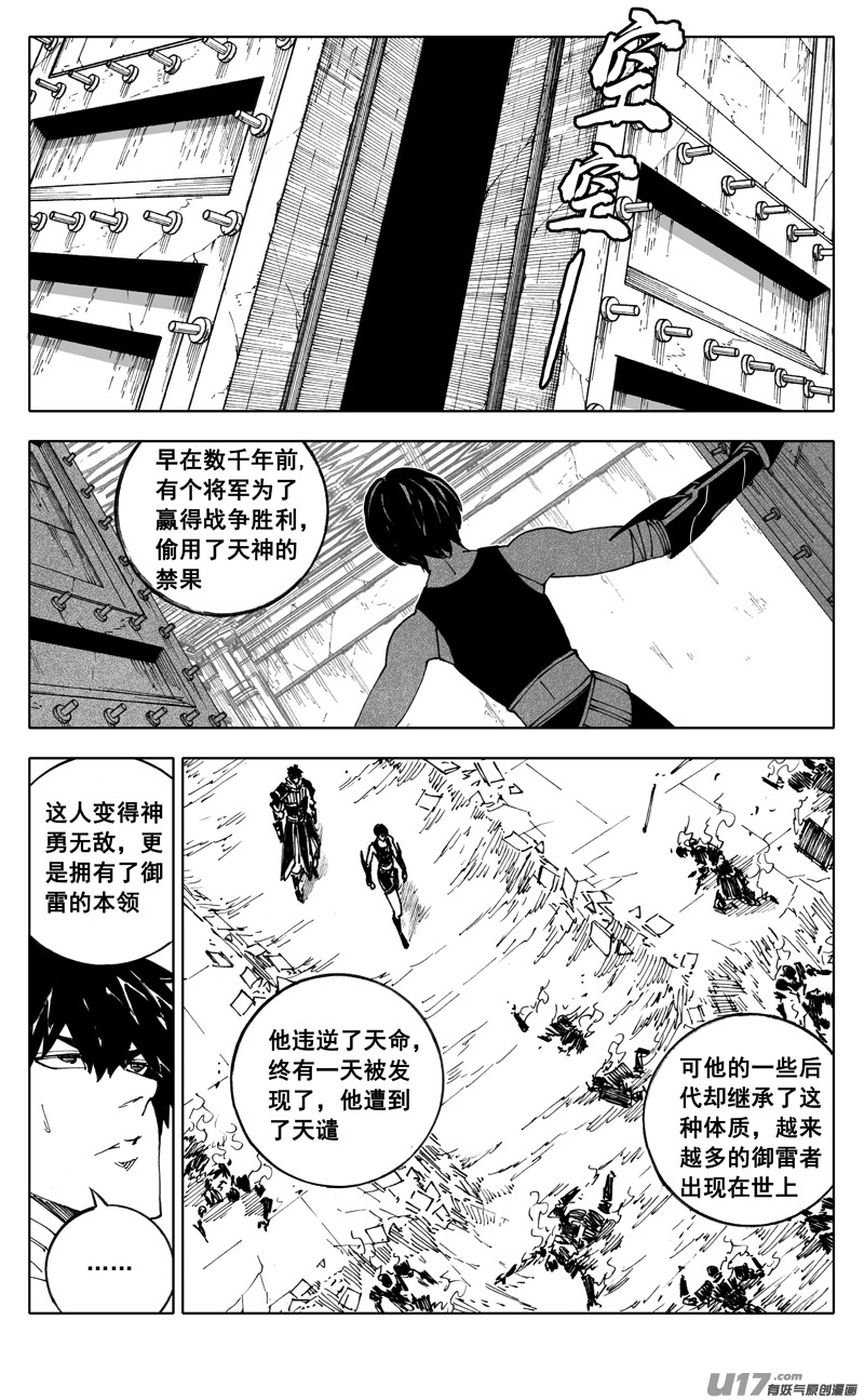 镇魂街第3季动漫免费观看漫画,二五五 复仇2图