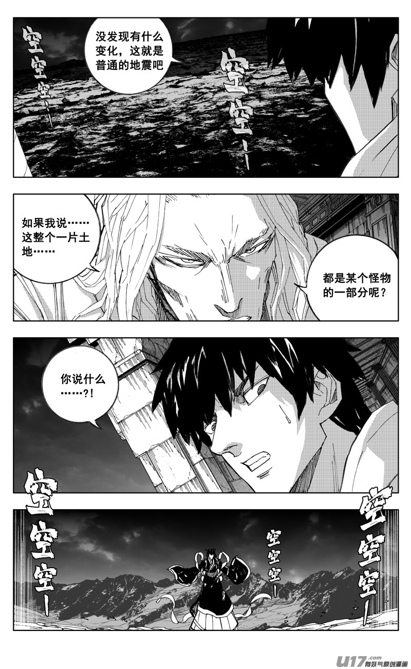 镇魂街漫画,二七三 要塞2图