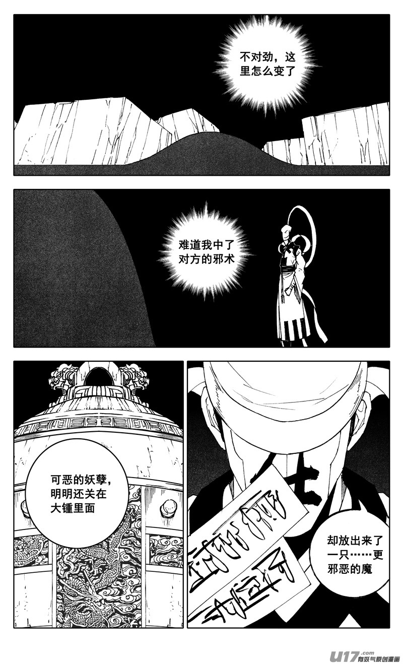 镇魂街漫画,二四七 伯爵2图