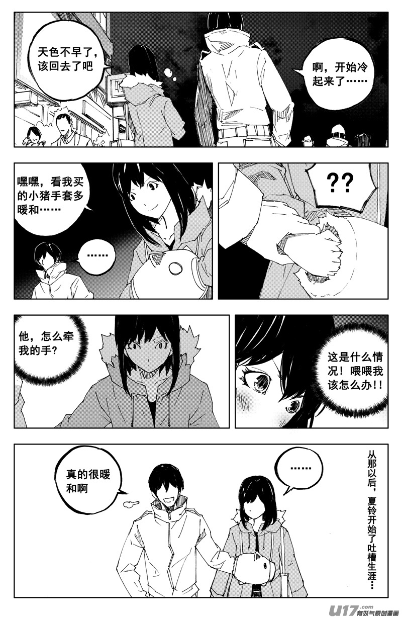 镇魂街 第一季漫画,番外2图