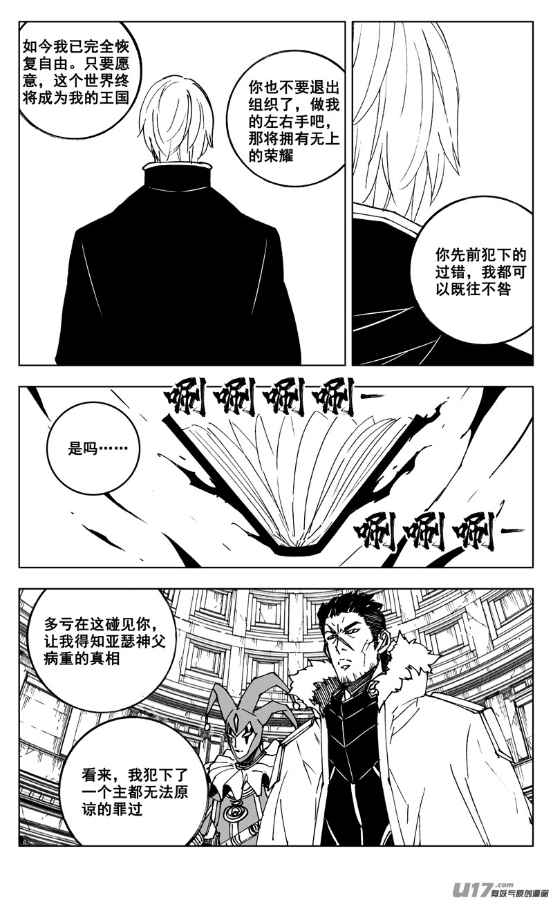 镇魂街漫画,二六七 灵魂1图
