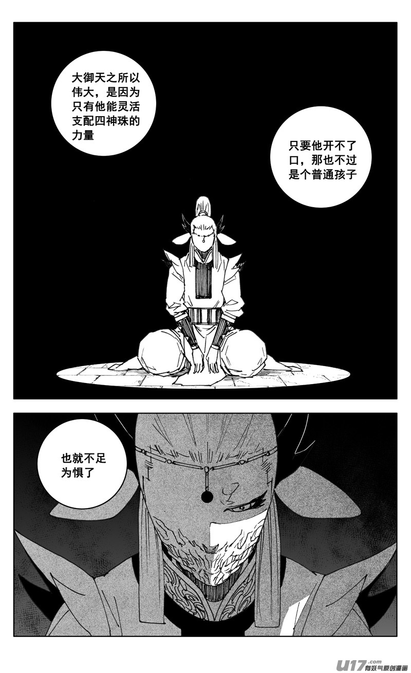 镇魂街最新话漫画,三四九 余火2图