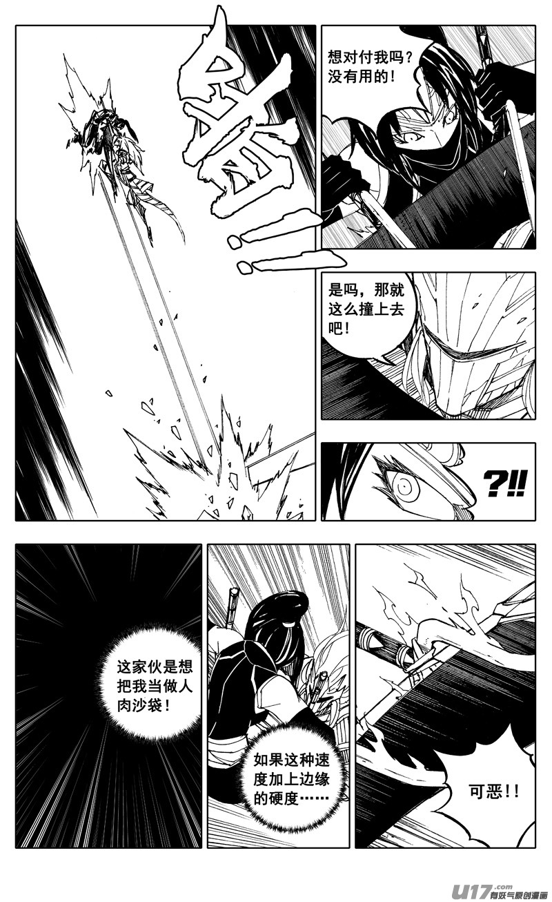 镇魂街之热血再燃 电视剧漫画,二二四 谋士1图