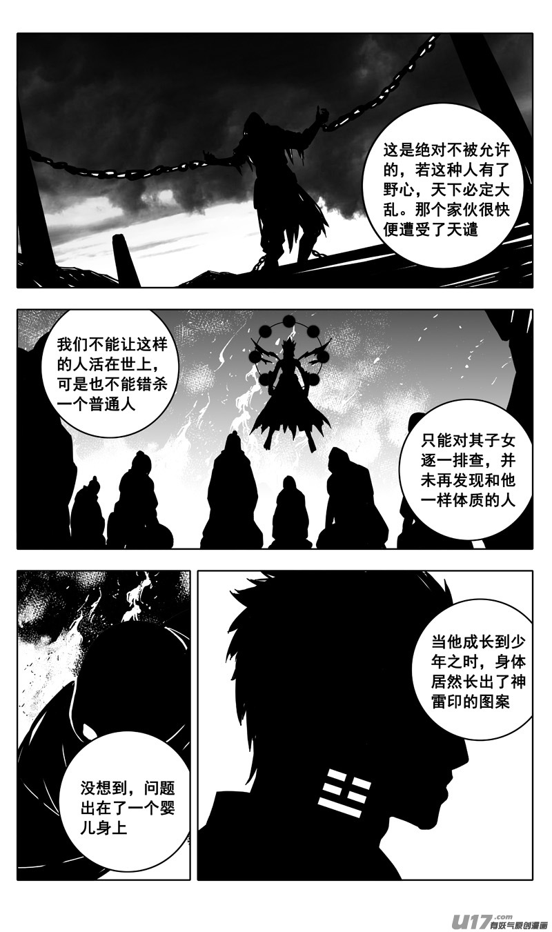 镇魂街第四季漫画,二五六 天雷2图