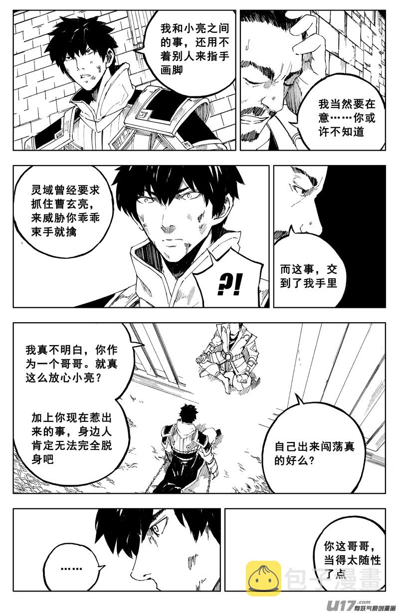 镇魂街第四季免费观看漫画,一百六十四 铁牢1图