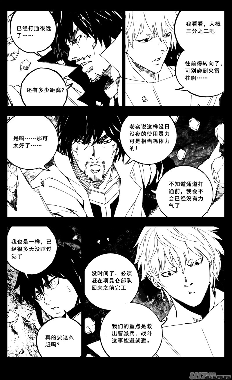 镇魂街之热血再燃 电视剧漫画,一九八 帮手1图