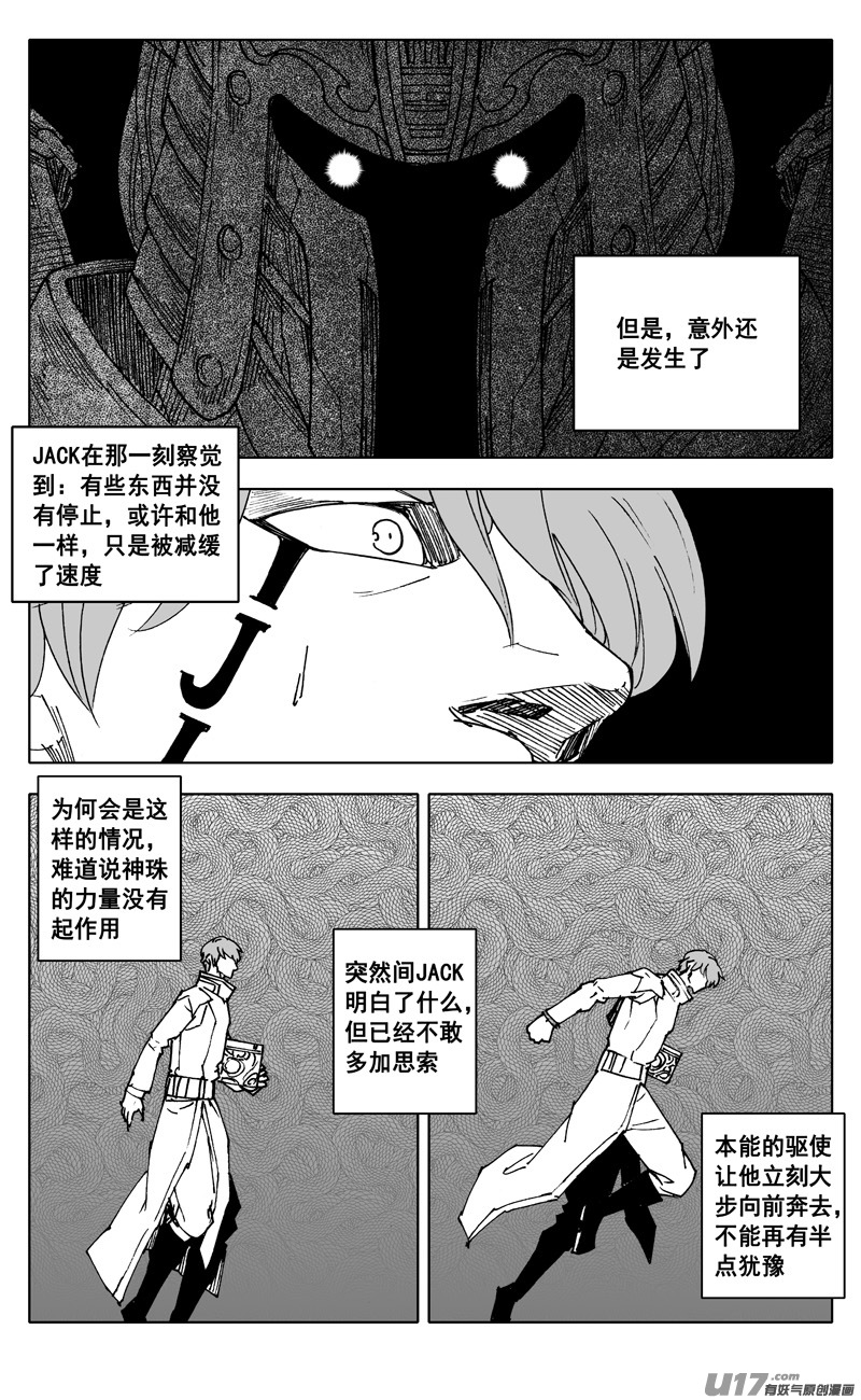 镇魂街漫画免费观看漫画,二四三 密室2图