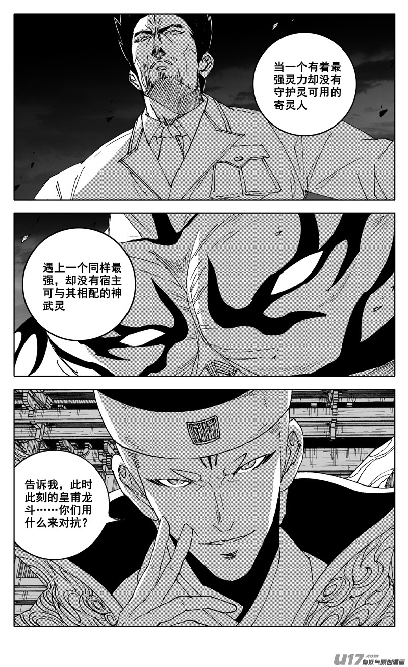 镇魂街漫画,二七八 隐秘2图