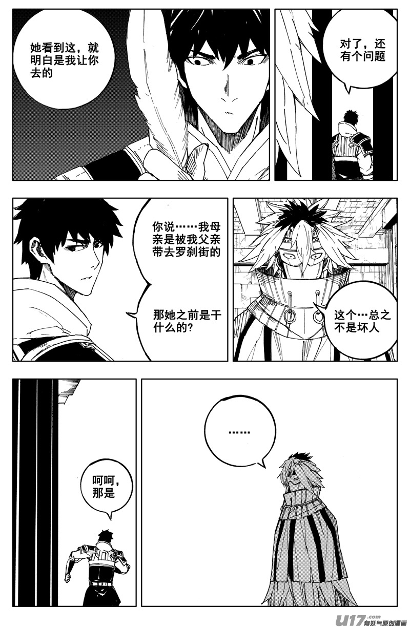 镇魂街之热血再燃 电视剧漫画,一百七十七 成员2图