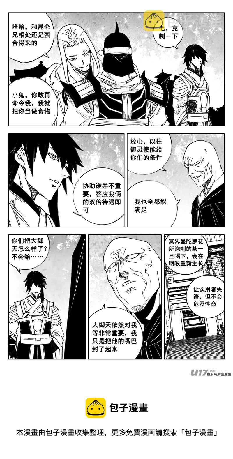 镇魂街最新话漫画,三四九 余火1图