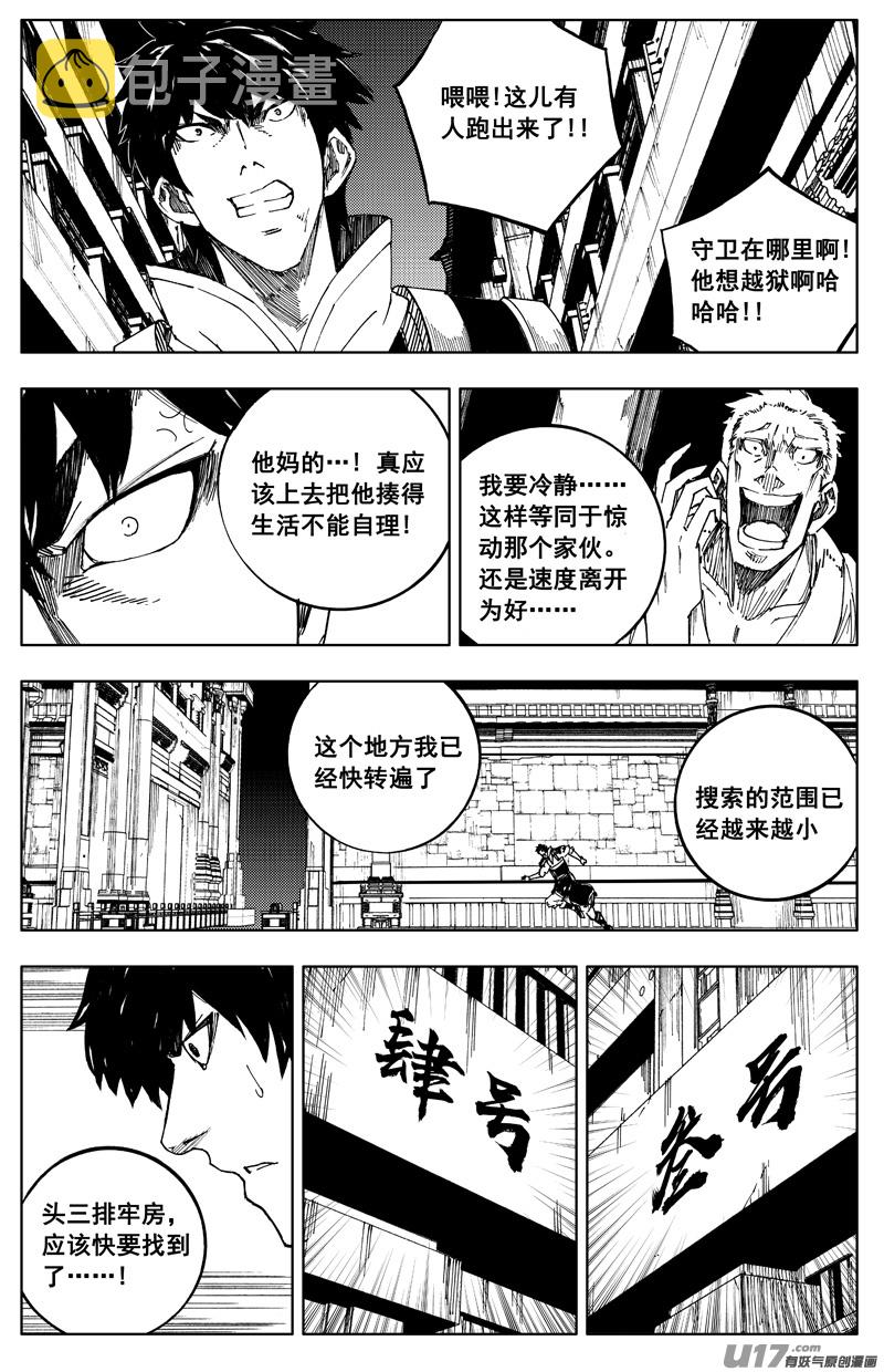 镇魂街之热血再燃 电视剧漫画,一百七十五 转机2图