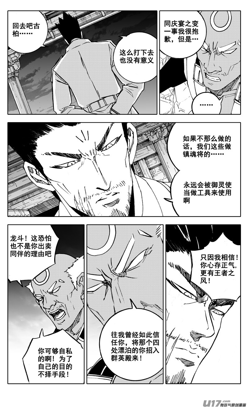 镇魂街漫画,二七八 隐秘2图