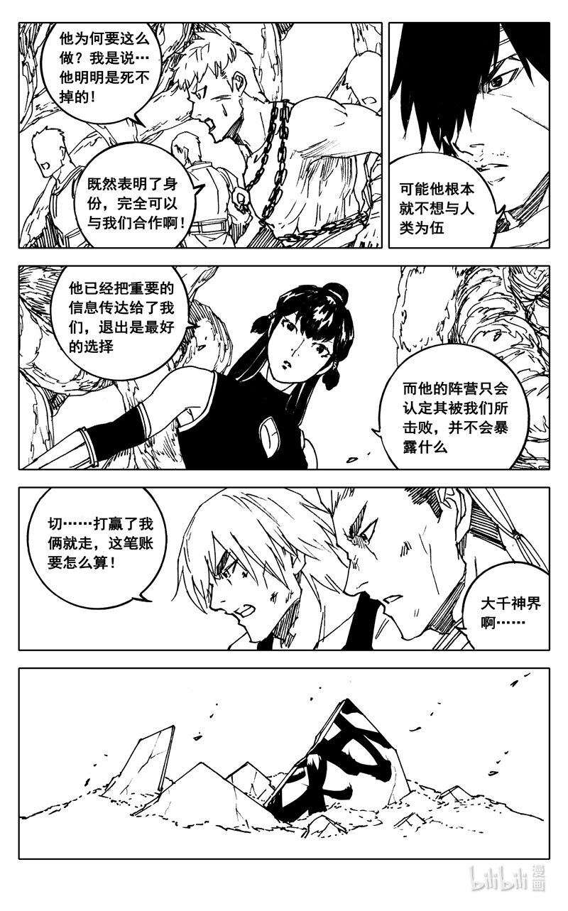 镇魂街第三季动漫全集免费完整版漫画,三七一 本面2图