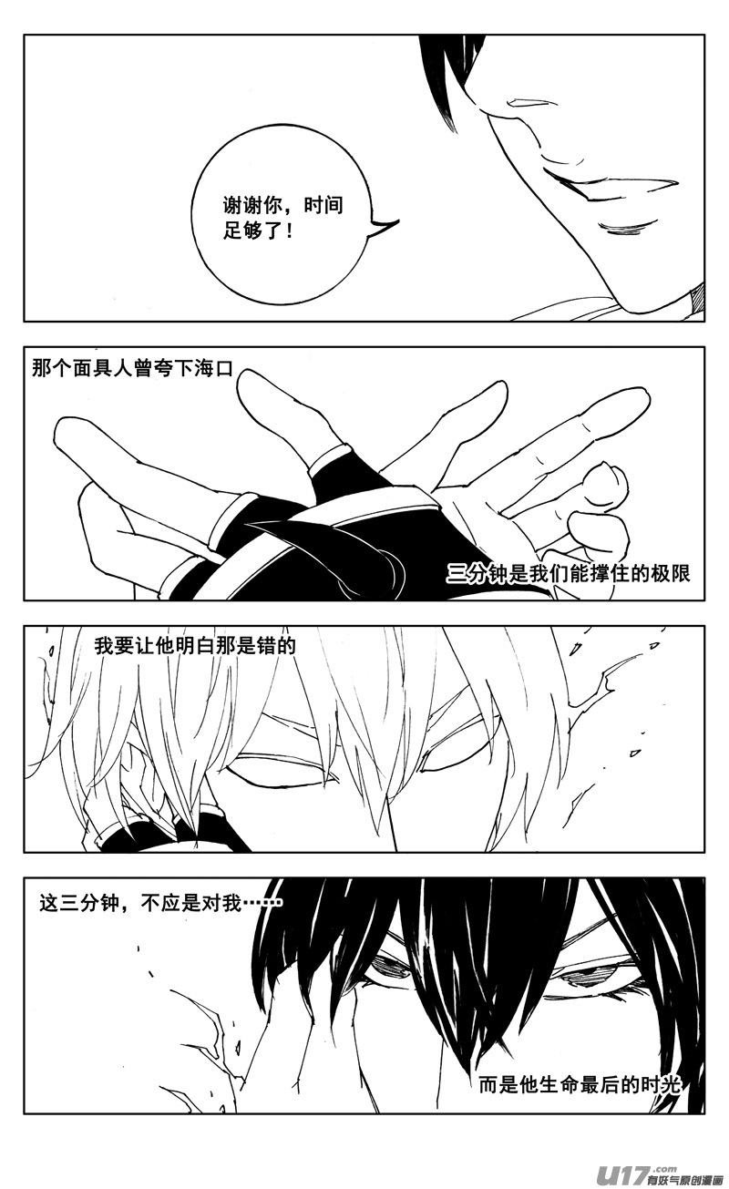 镇魂街之热血再燃 电视剧漫画,二六四 斩天2图