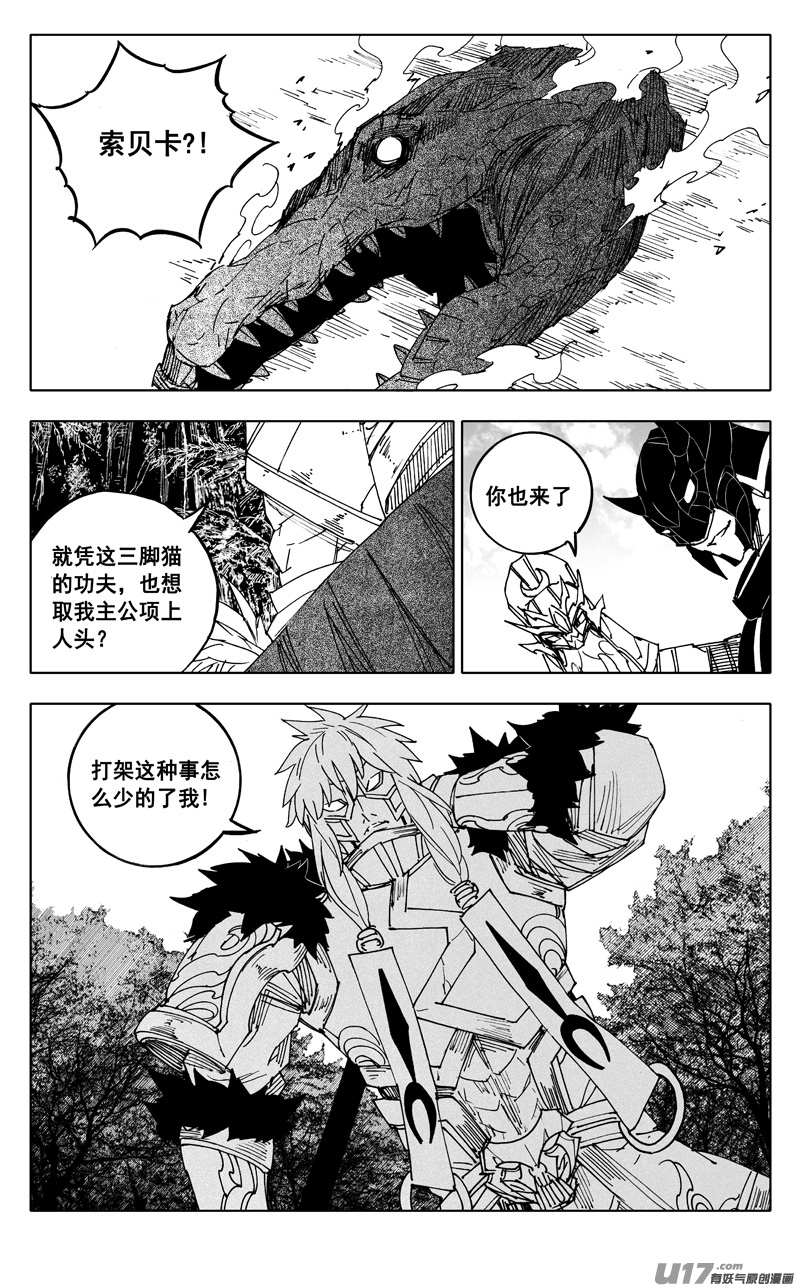 镇魂街漫画免费观看下拉式阅读漫画,二三零 集结1图