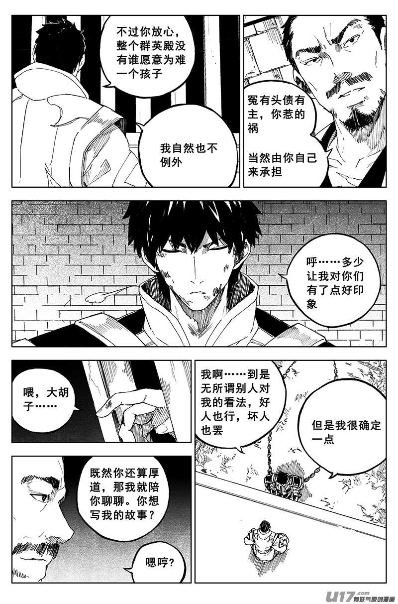 镇魂街第四季免费观看漫画,一百六十四 铁牢2图