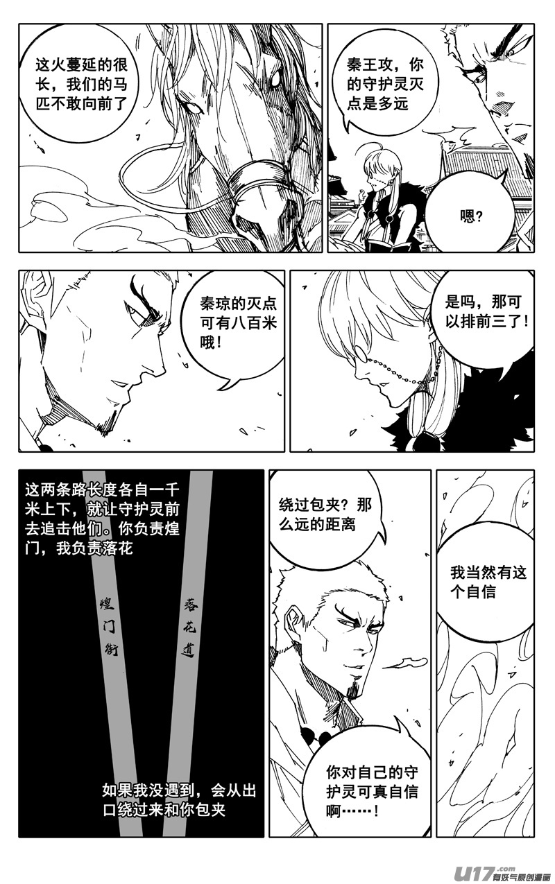 镇魂街解说漫画,一九四 白热2图