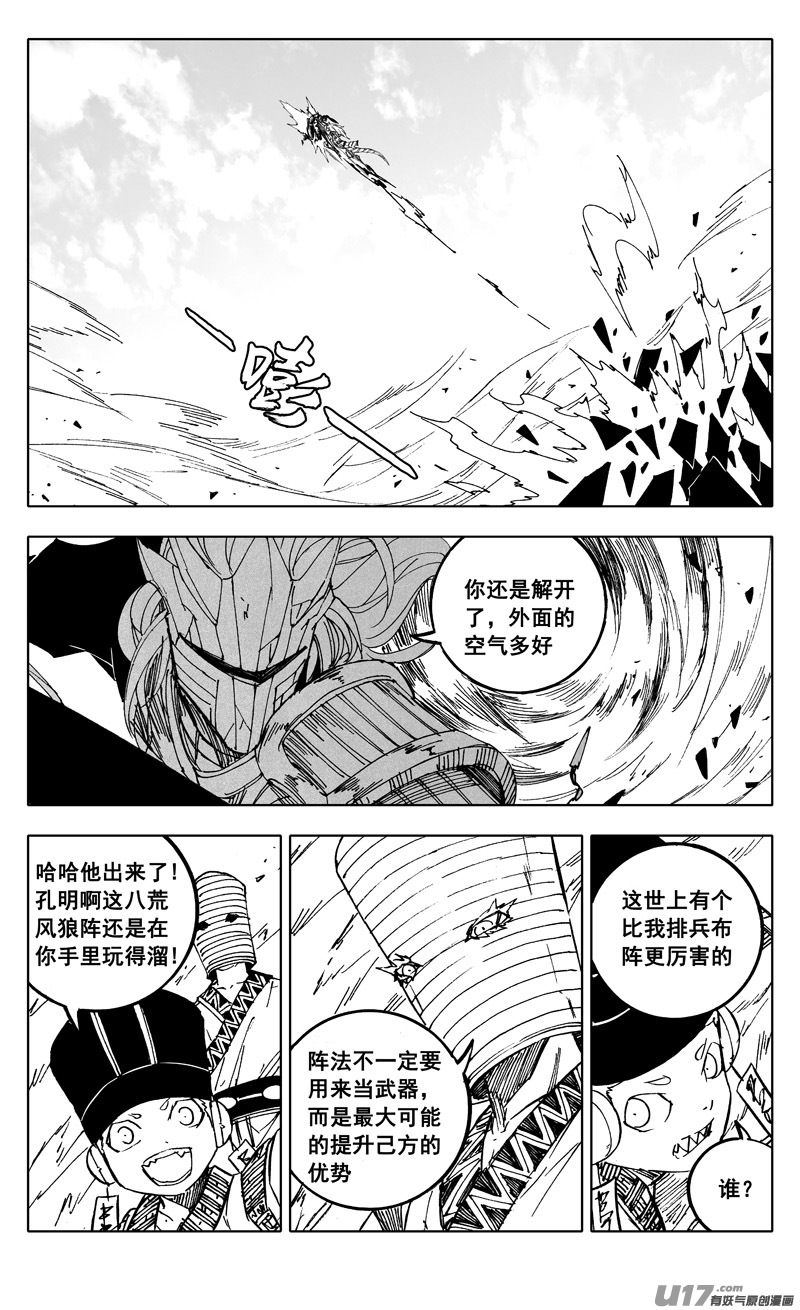 镇魂街之热血再燃 电视剧漫画,二二四 谋士2图