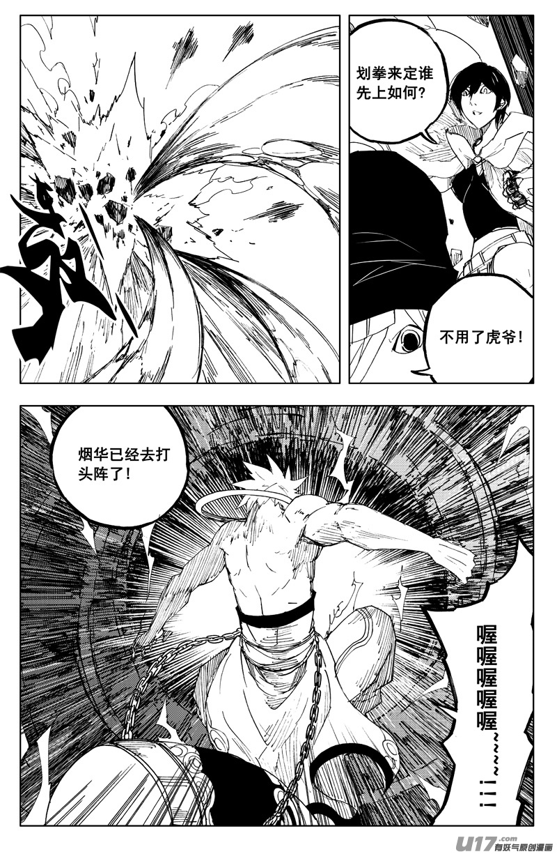 镇魂街第3季全集免费观看完整版漫画,一百二十四 大反攻2图