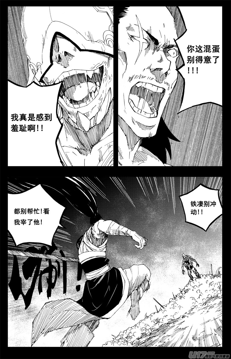 镇魂街解说漫画,一百三十二 硬碰硬1图