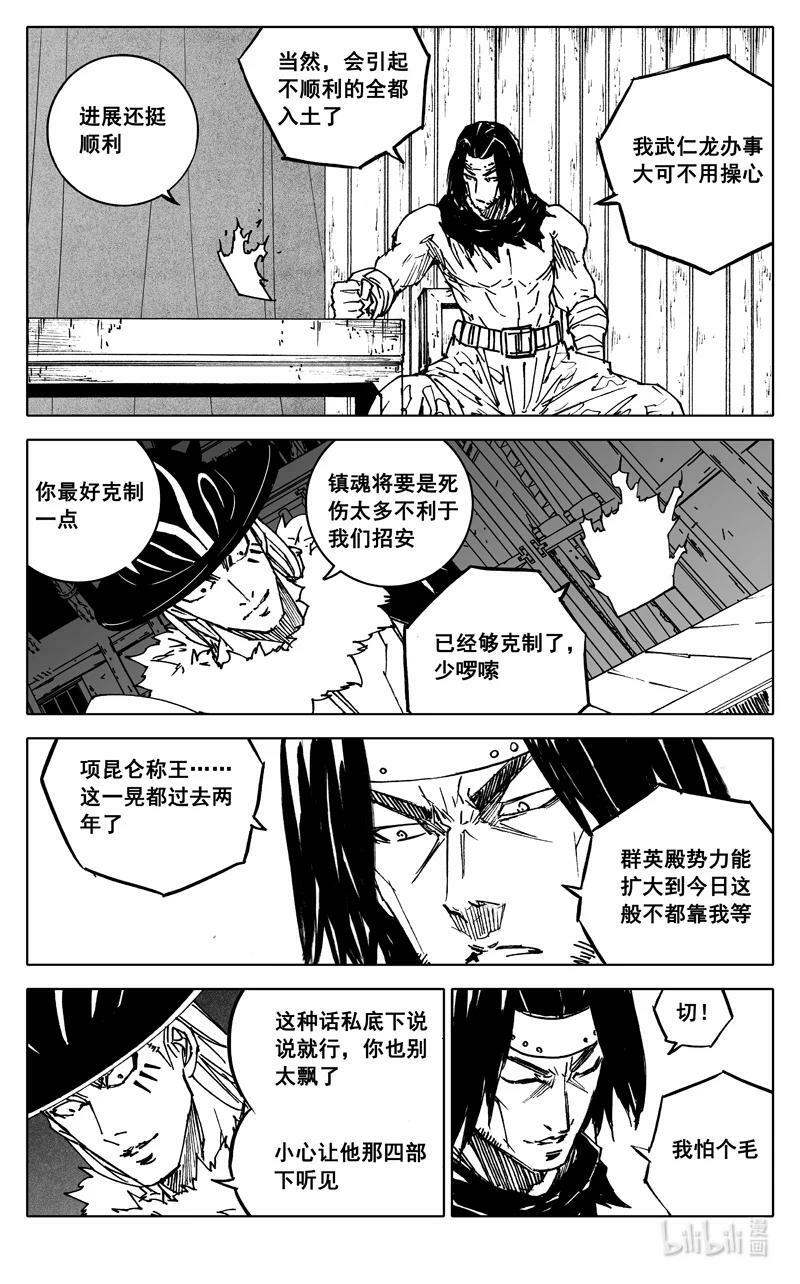 镇魂街之热血再燃 电视剧漫画,三八八 兵营2图