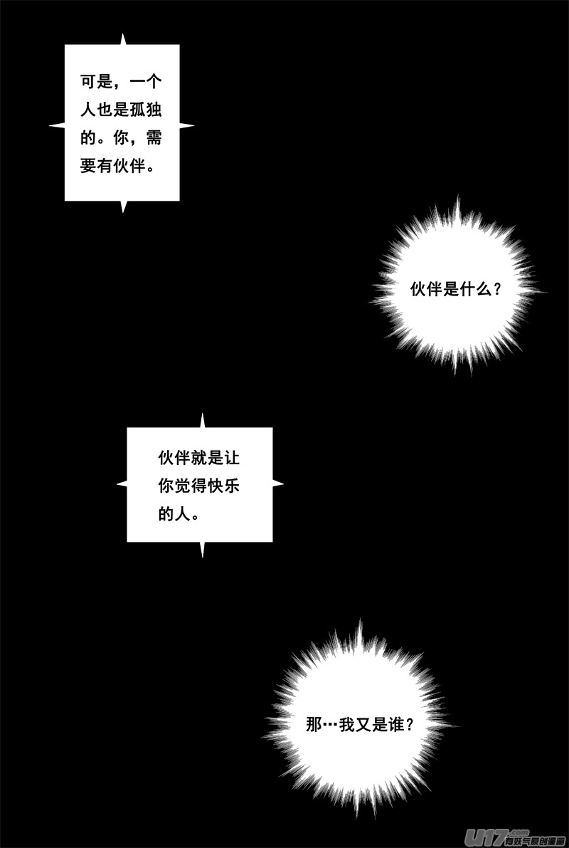 镇魂街第三季漫画,一百二十一 妖王兽2图