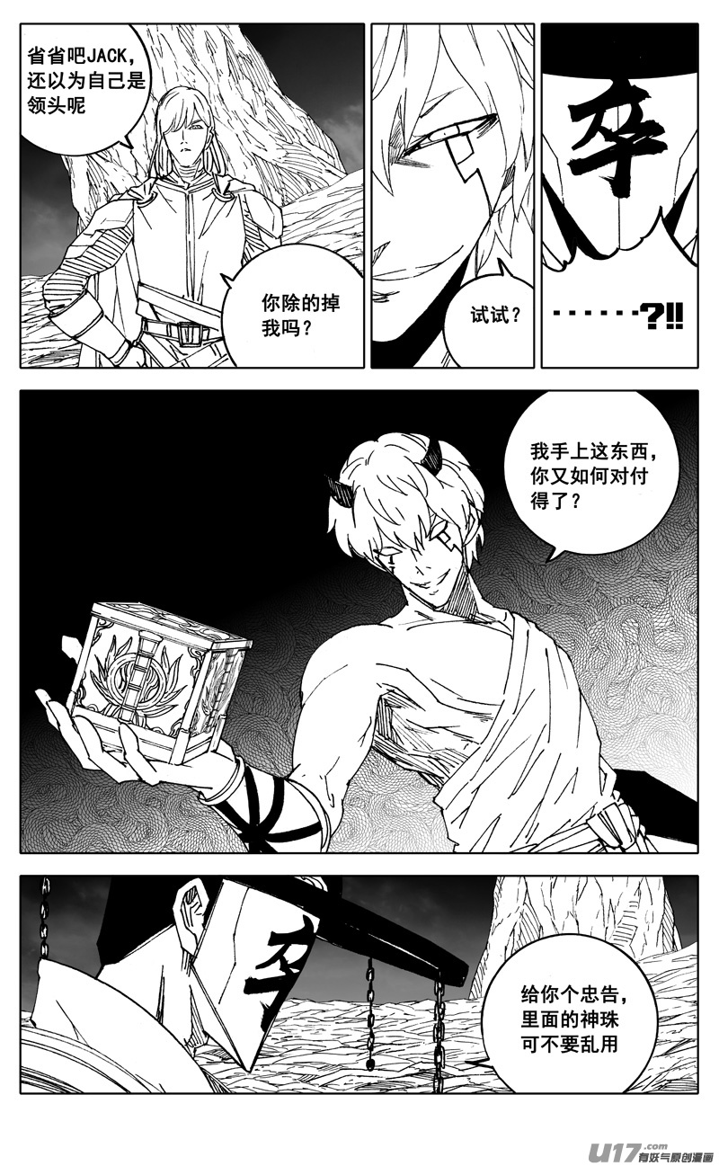 镇魂街第三季动漫全集免费完整版漫画,二九三 决斗2图