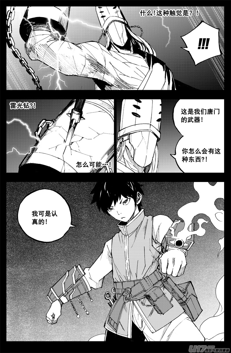 镇魂街最新话漫画,曹玄亮021图