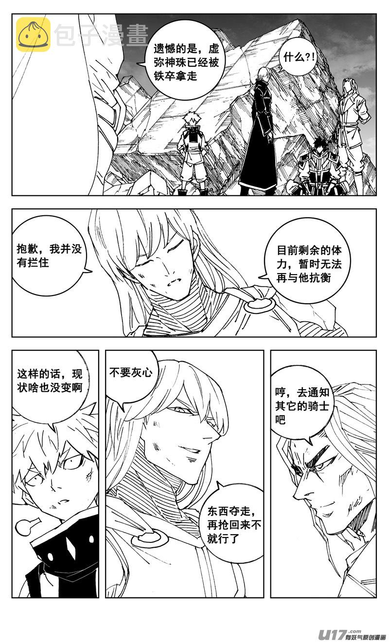 镇魂街动漫漫画,三零五 王国1图