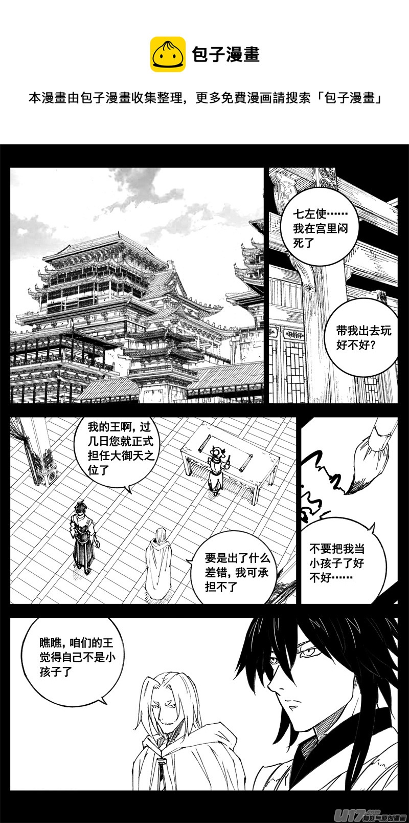 镇魂街实力排名漫画,三四二 旅途1图