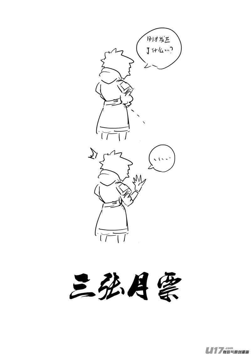 镇魂街漫画,二四三 密室2图