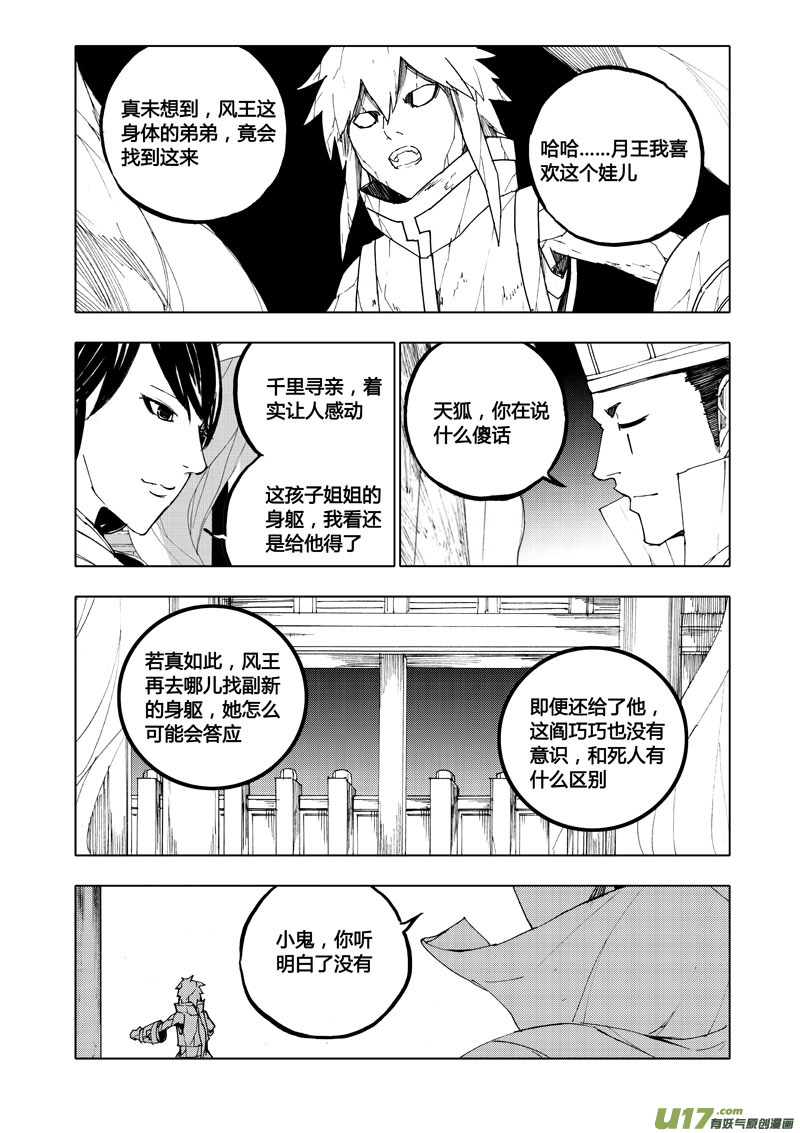 镇魂街破晓漫画,八十一 梦魇2图