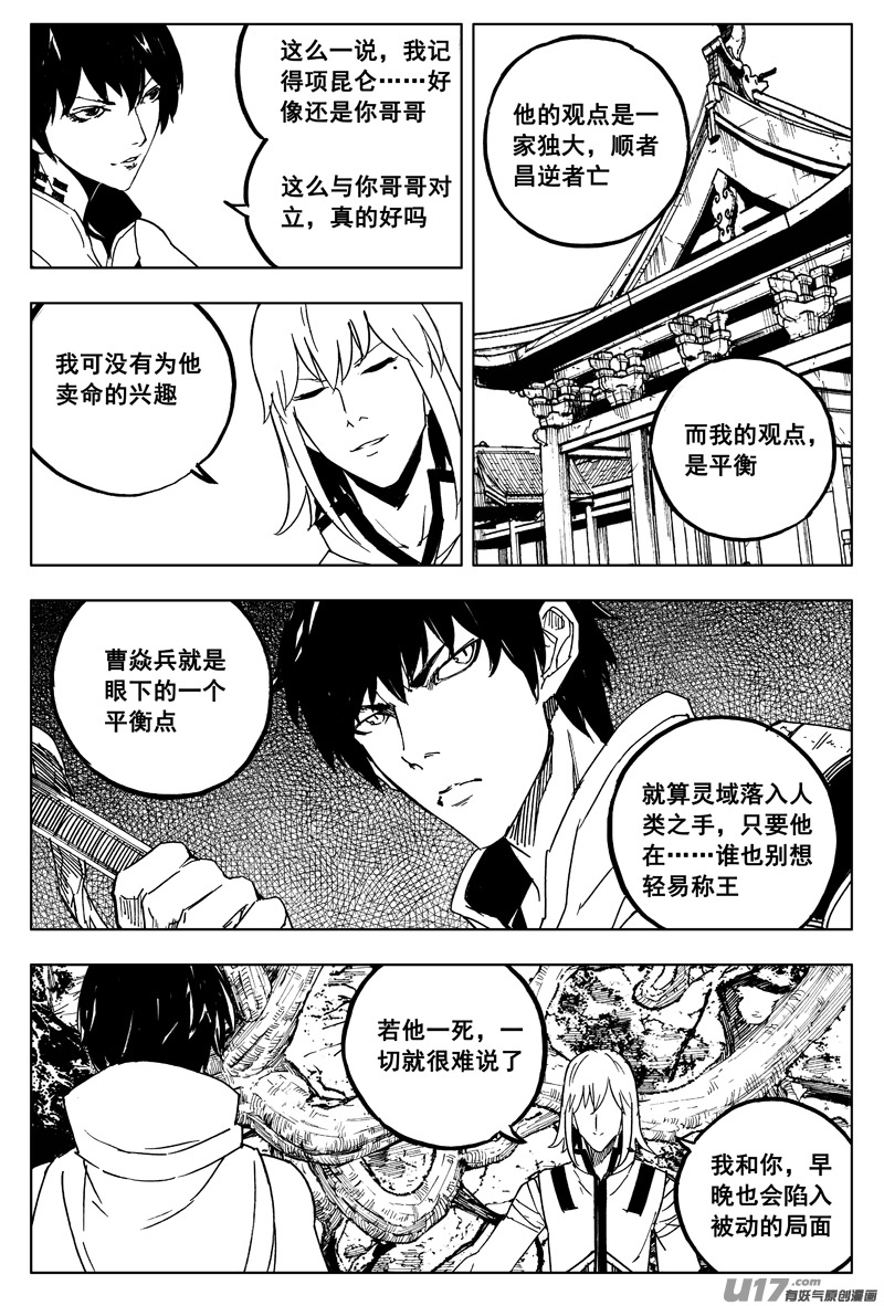 镇魂街最强守护灵排行漫画,一百六十二 暴风雨2图