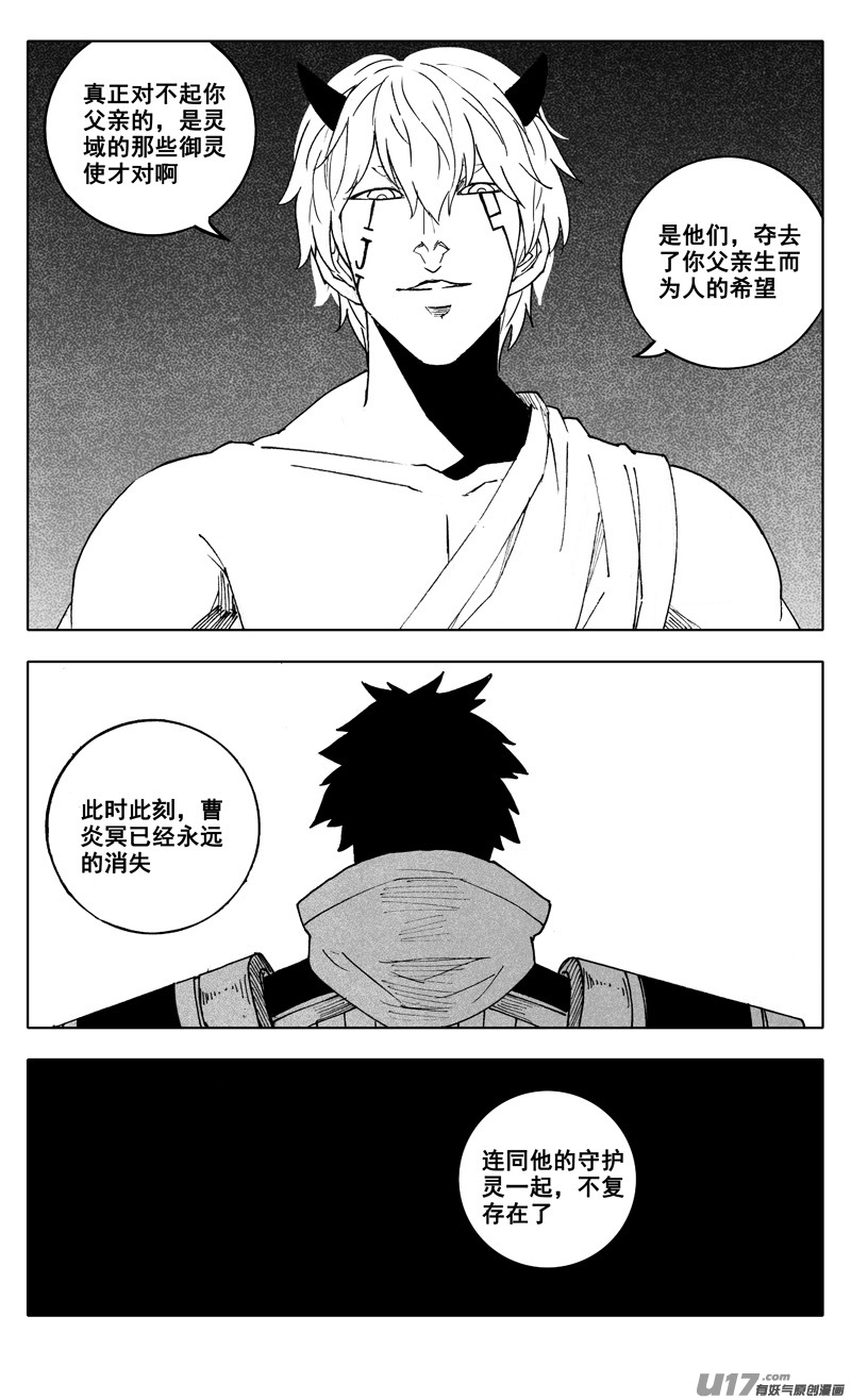 镇魂街漫画,二七九 见面2图