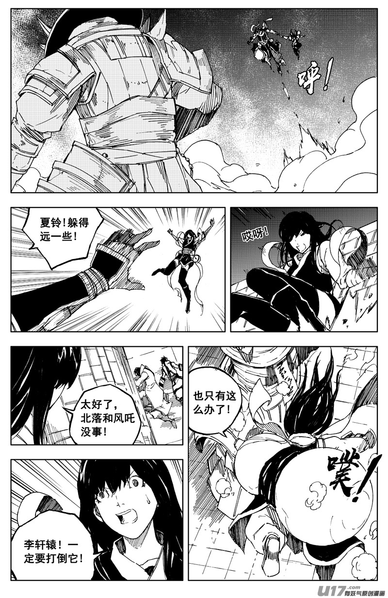 镇魂街漫画,一百六十八 化煞2图
